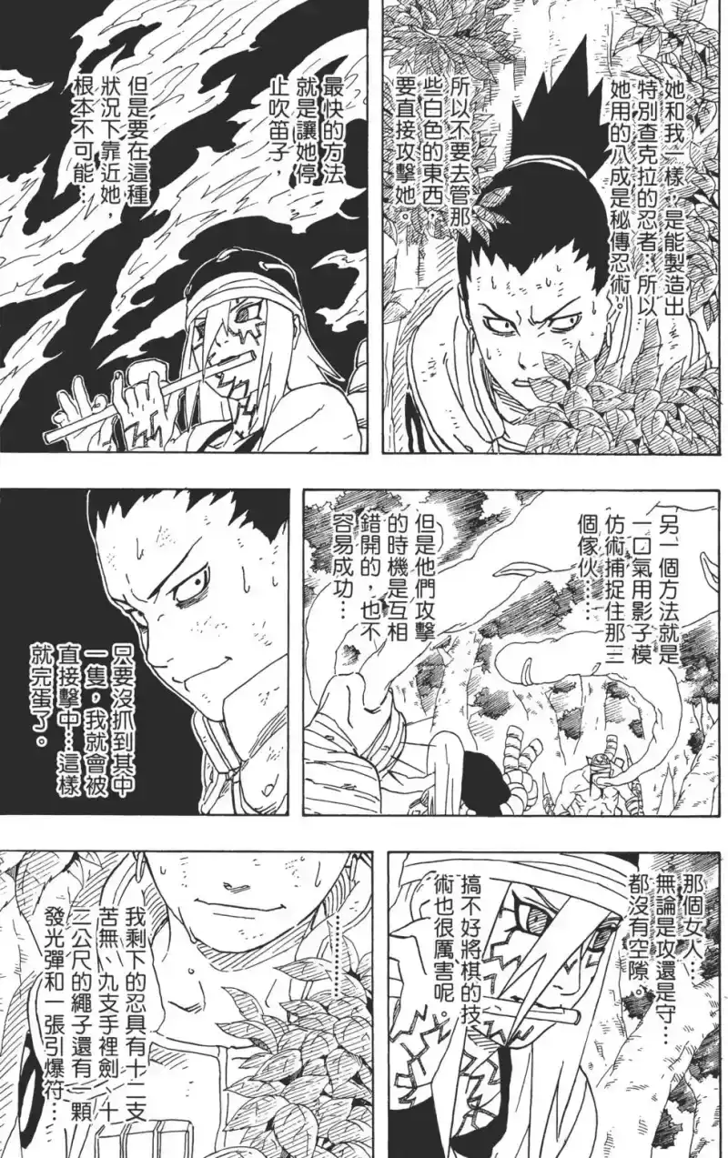 火影忍者_h 第23卷 第154页