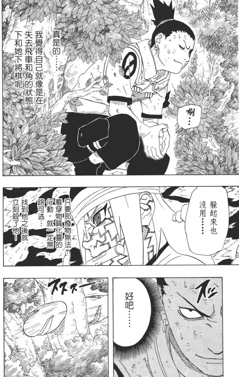 火影忍者_h 第23卷 第155页