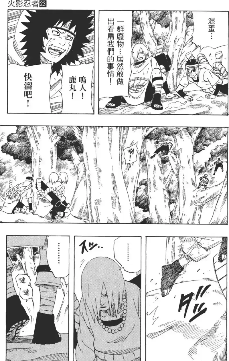 火影忍者_h 第23卷 第16页