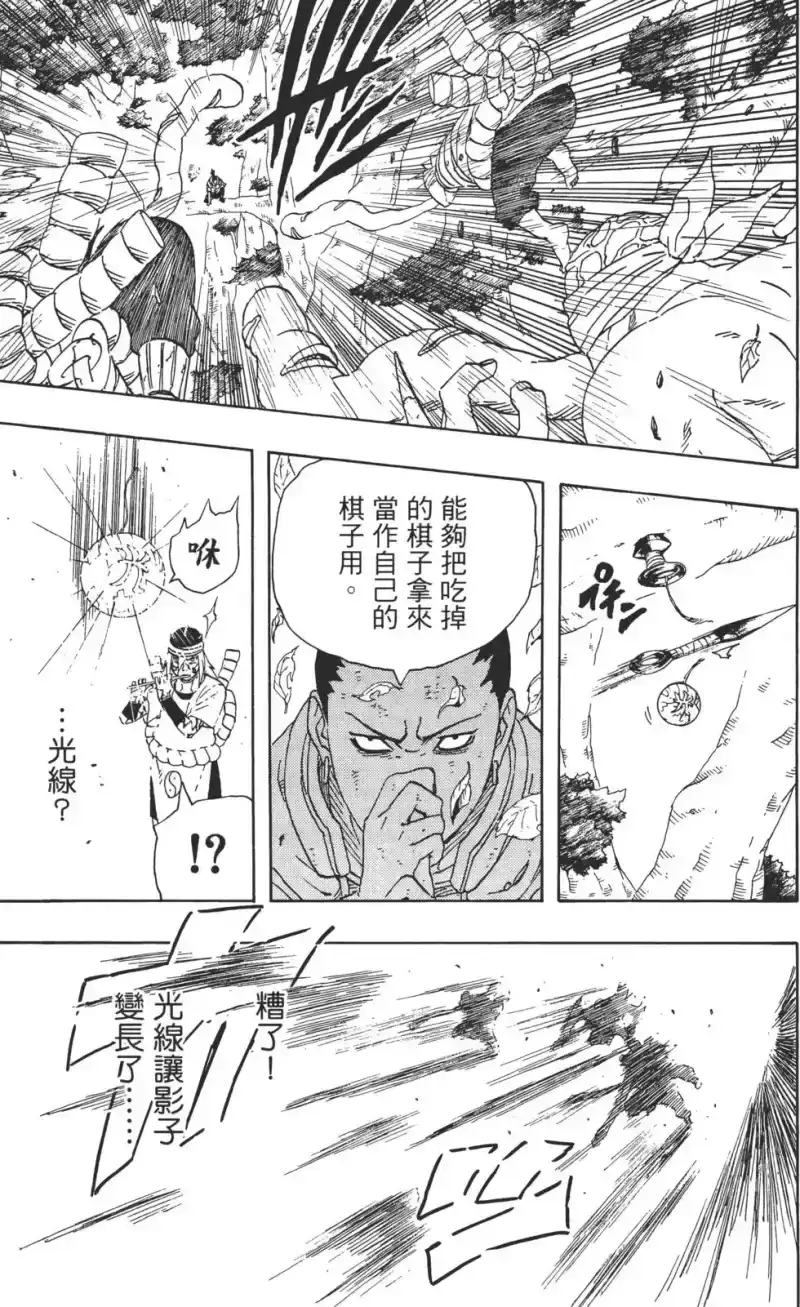火影忍者_h 第23卷 第162页