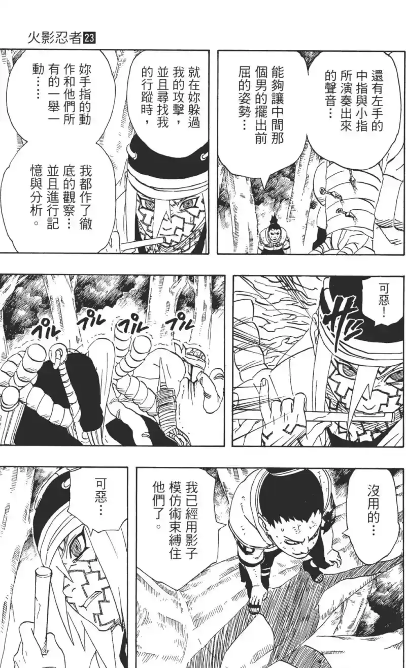 火影忍者_h 第23卷 第168页
