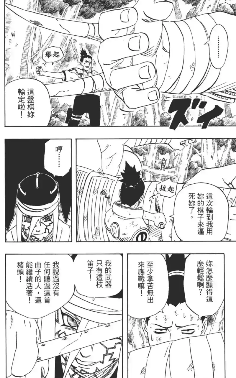 火影忍者_h 第23卷 第169页