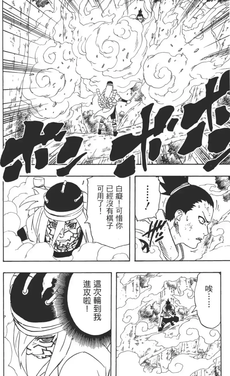 火影忍者_h 第23卷 第171页