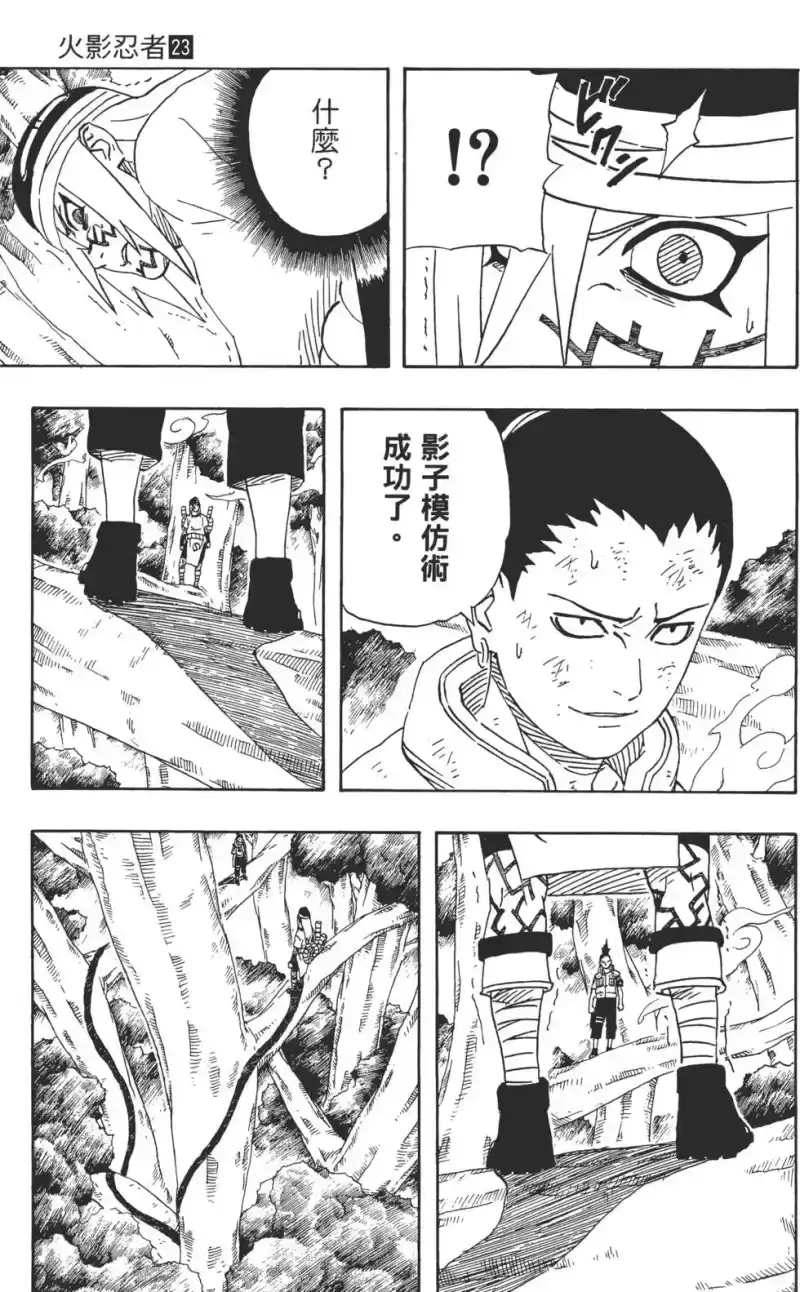 火影忍者_h 第23卷 第172页