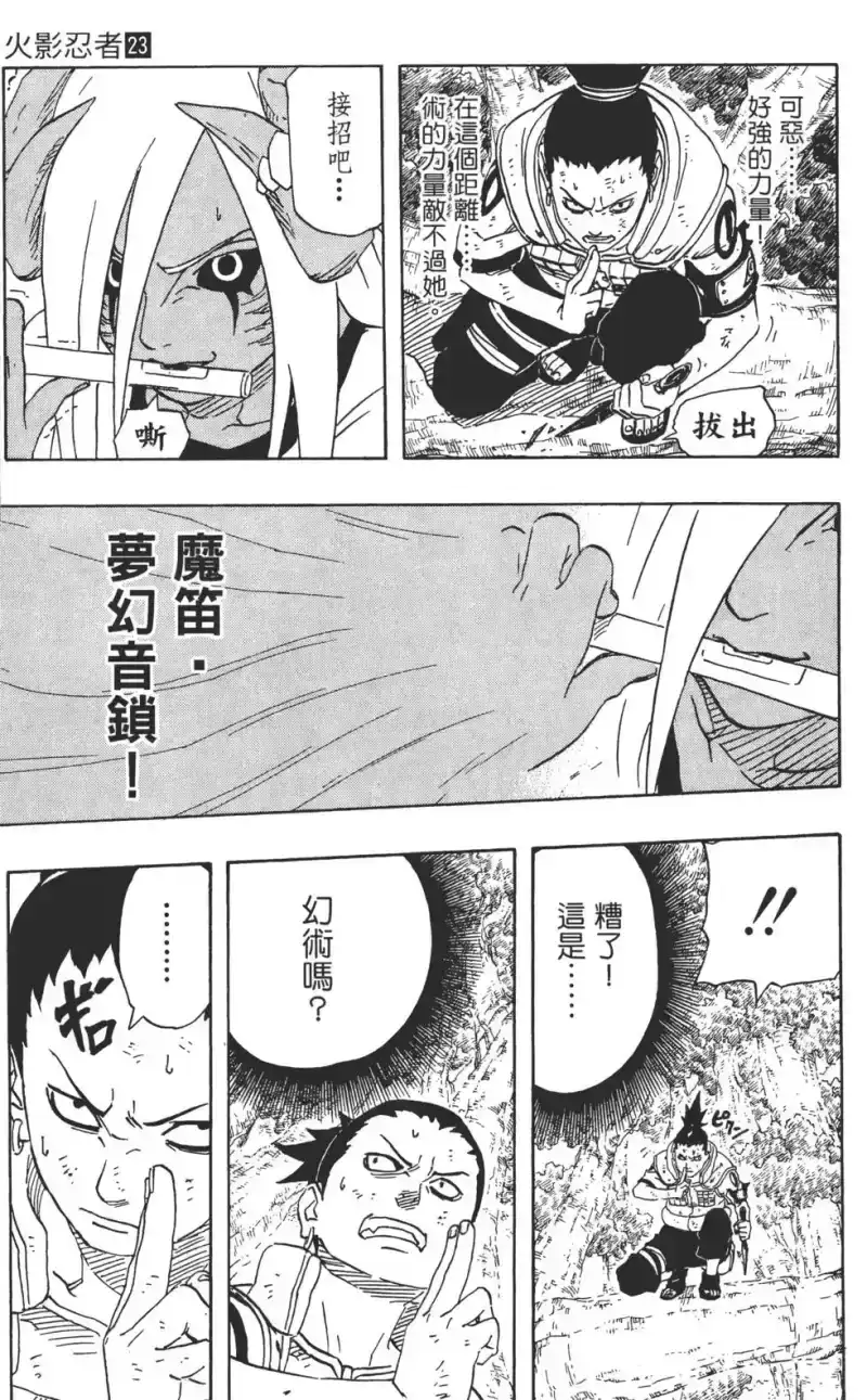 火影忍者_h 第23卷 第178页