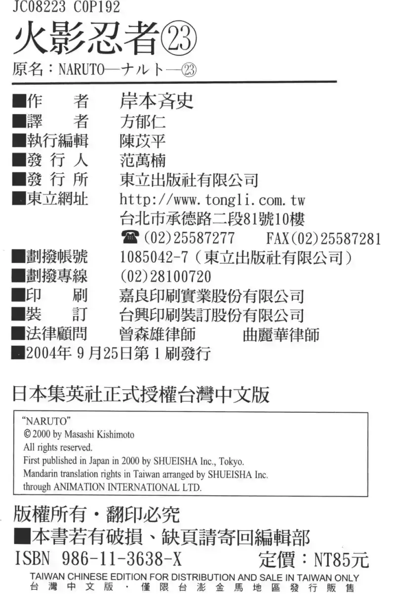 火影忍者_h 第23卷 第189页