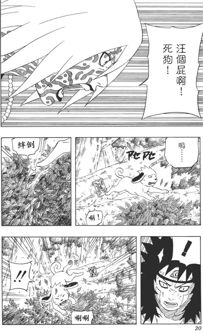火影忍者_h 第23卷 第19页