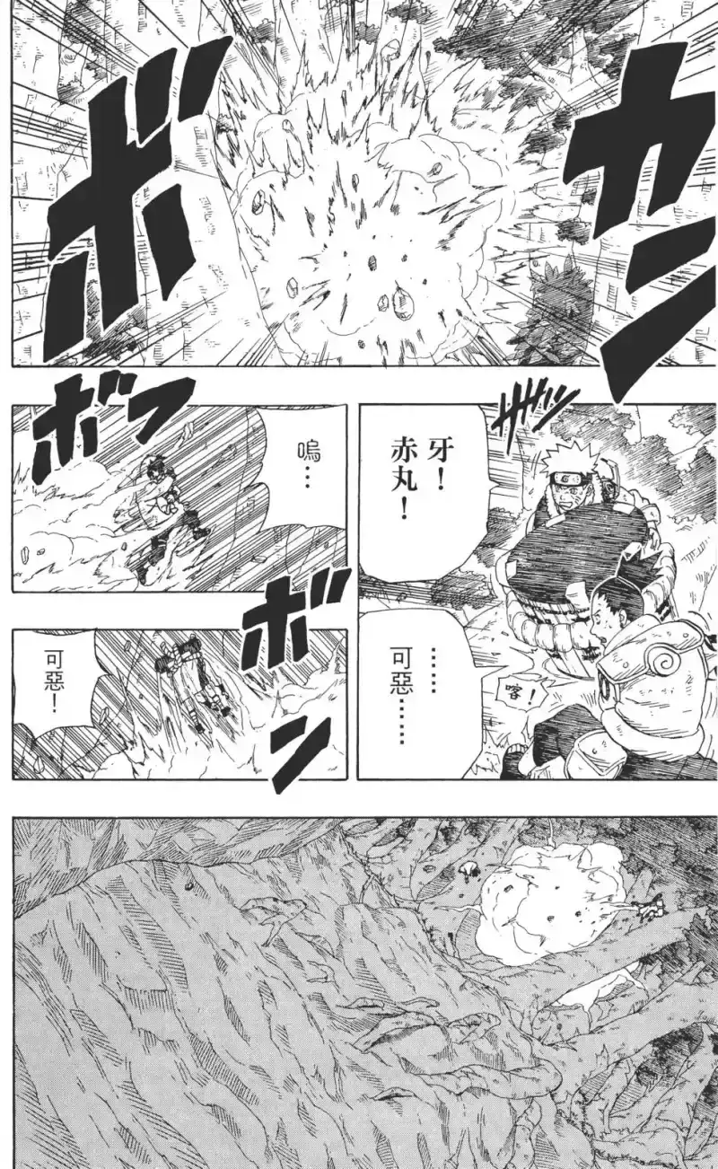 火影忍者_h 第23卷 第21页