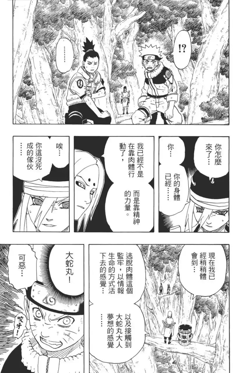 火影忍者_h 第23卷 第30页