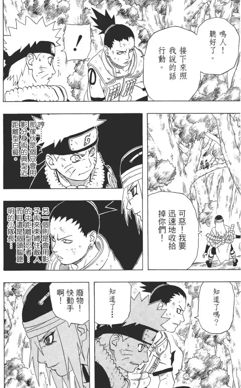 火影忍者_h 第23卷 第35页