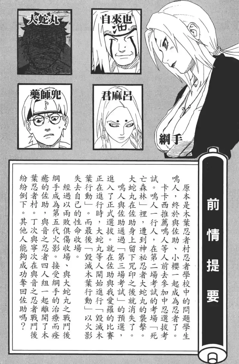 火影忍者_h 第23卷 第4页