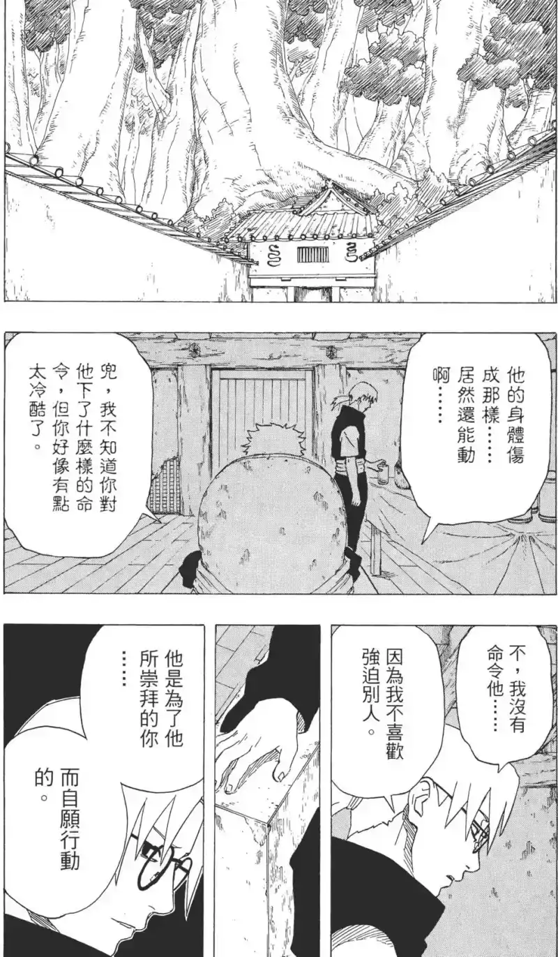 火影忍者_h 第23卷 第40页
