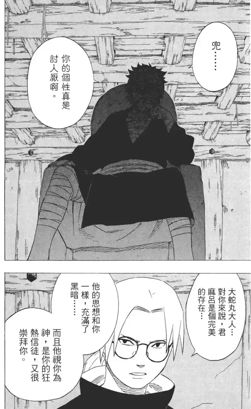 火影忍者_h 第23卷 第41页