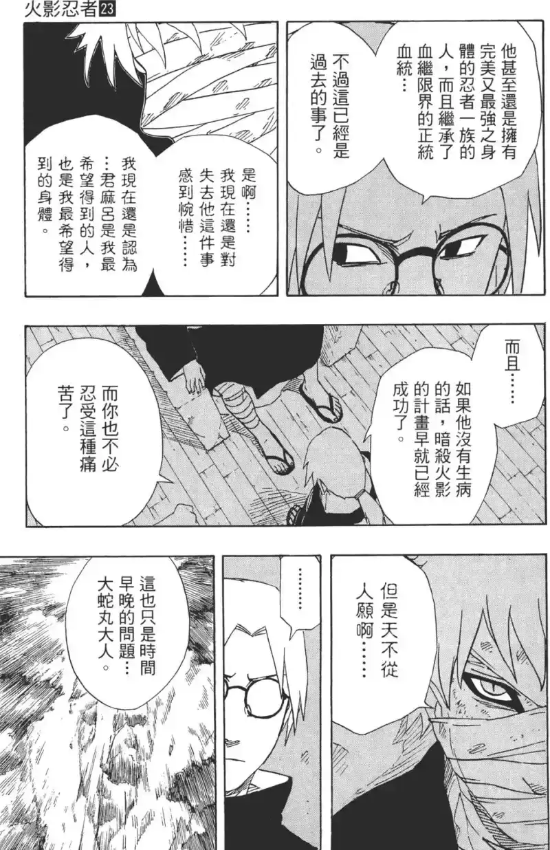 火影忍者_h 第23卷 第42页