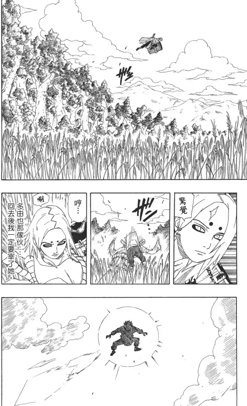 火影忍者_h 第23卷 第43页