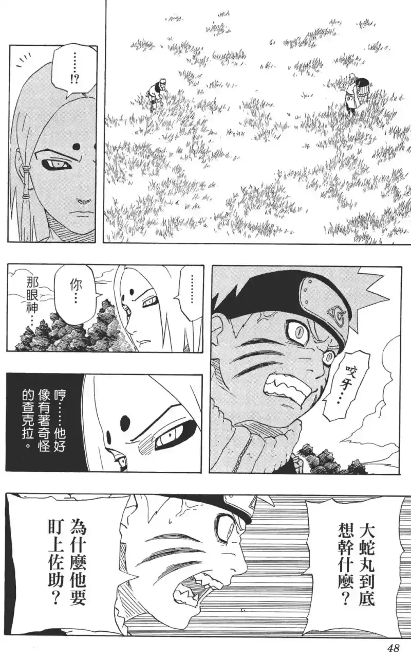 火影忍者_h 第23卷 第47页