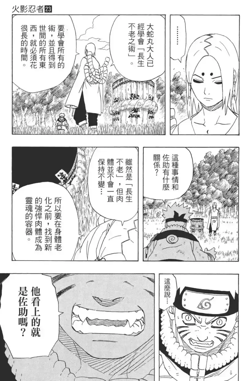火影忍者_h 第23卷 第48页