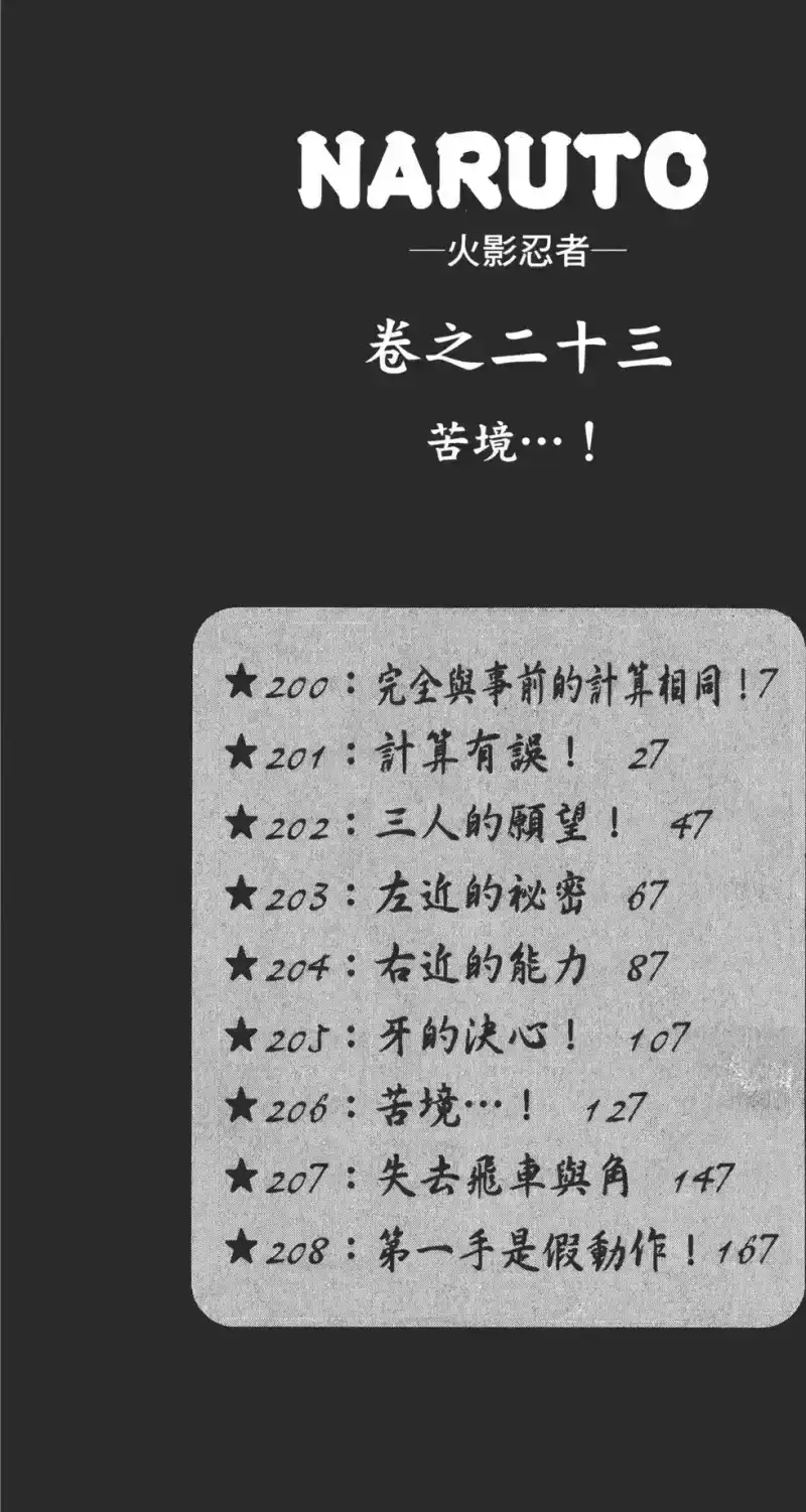 火影忍者_h 第23卷 第5页