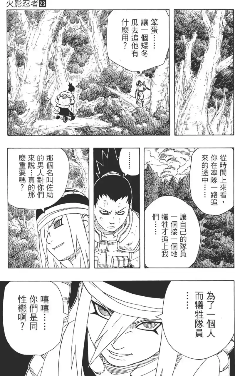 火影忍者_h 第23卷 第50页