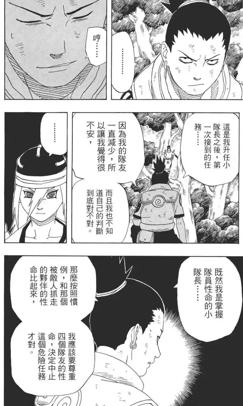 火影忍者_h 第23卷 第51页