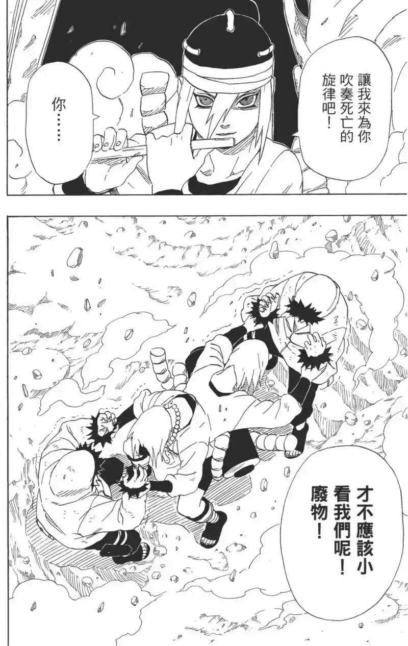 火影忍者_h 第23卷 第59页