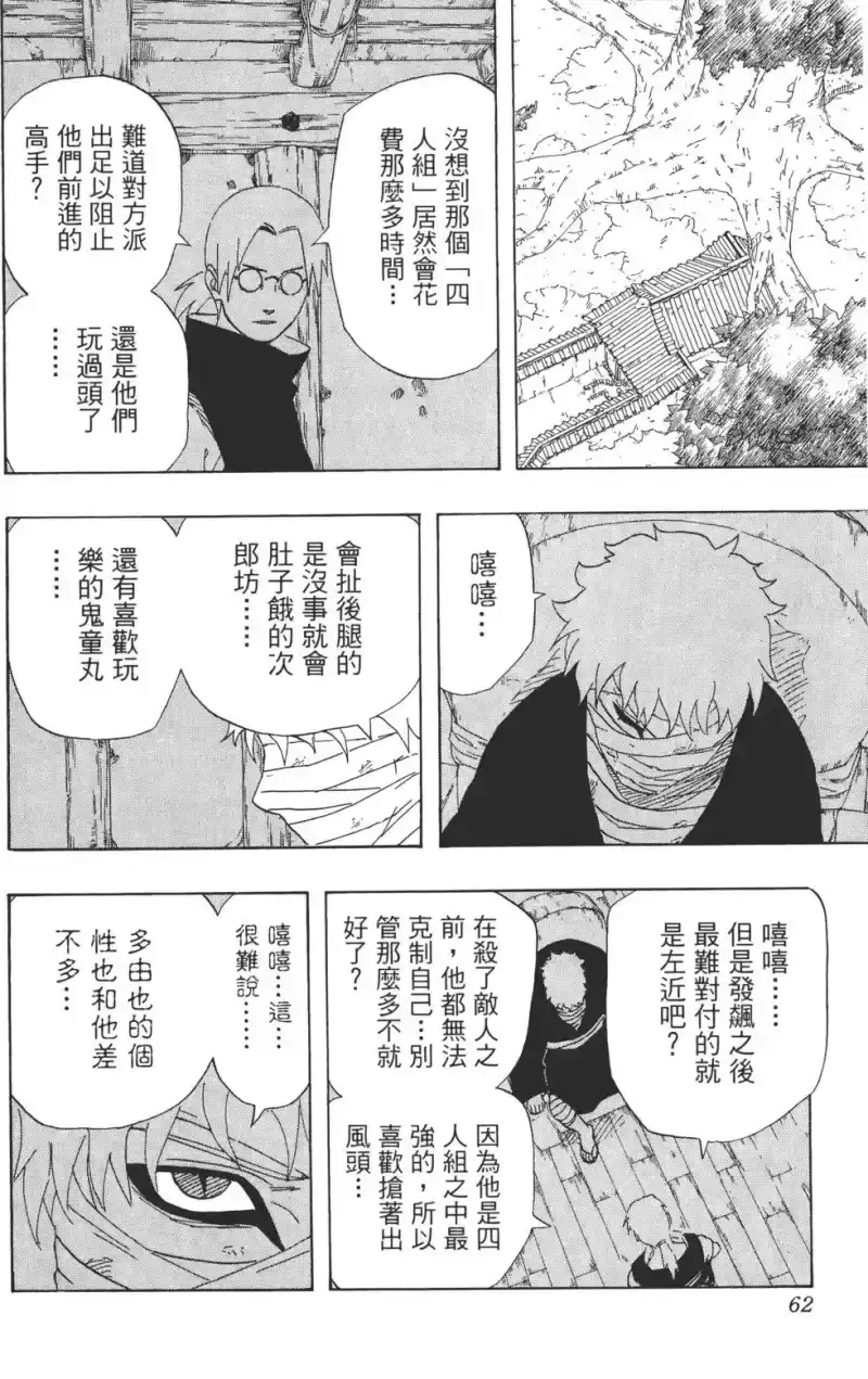 火影忍者_h 第23卷 第61页
