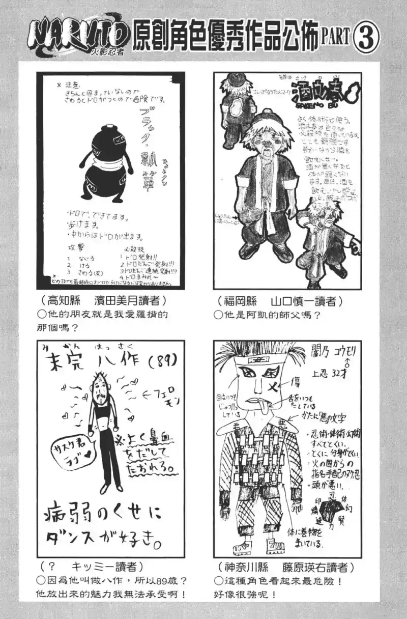 火影忍者_h 第23卷 第65页