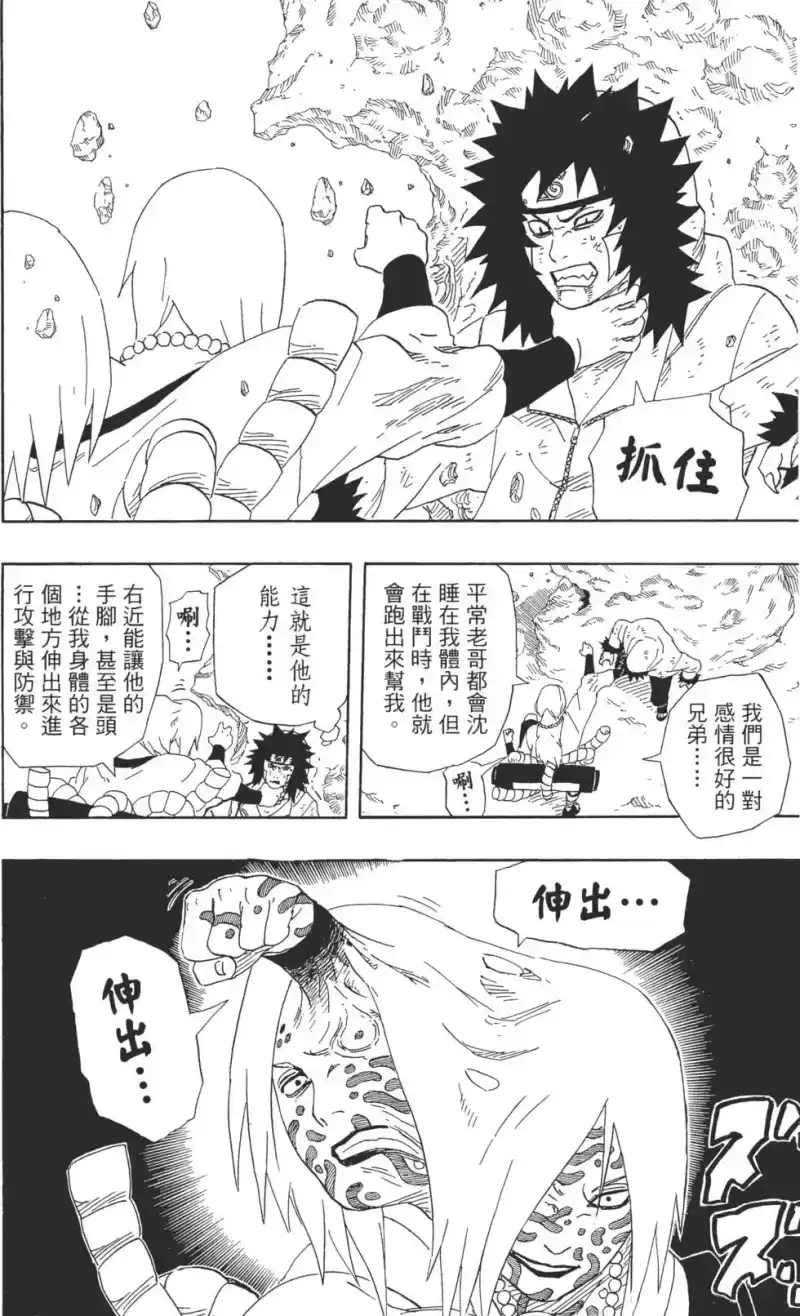火影忍者_h 第23卷 第71页