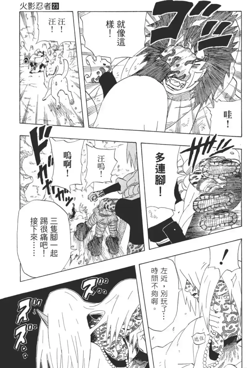 火影忍者_h 第23卷 第72页