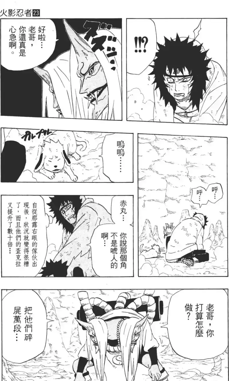 火影忍者_h 第23卷 第74页