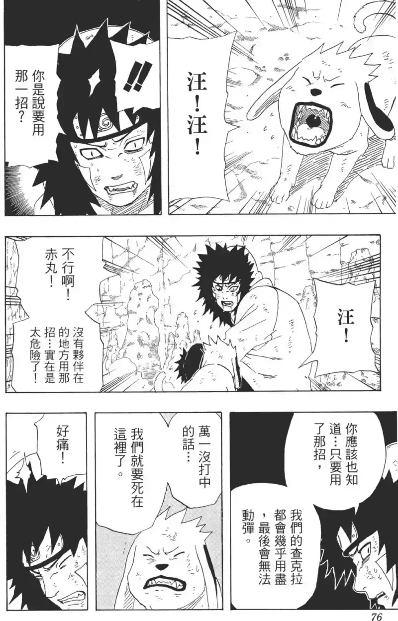 火影忍者_h 第23卷 第75页