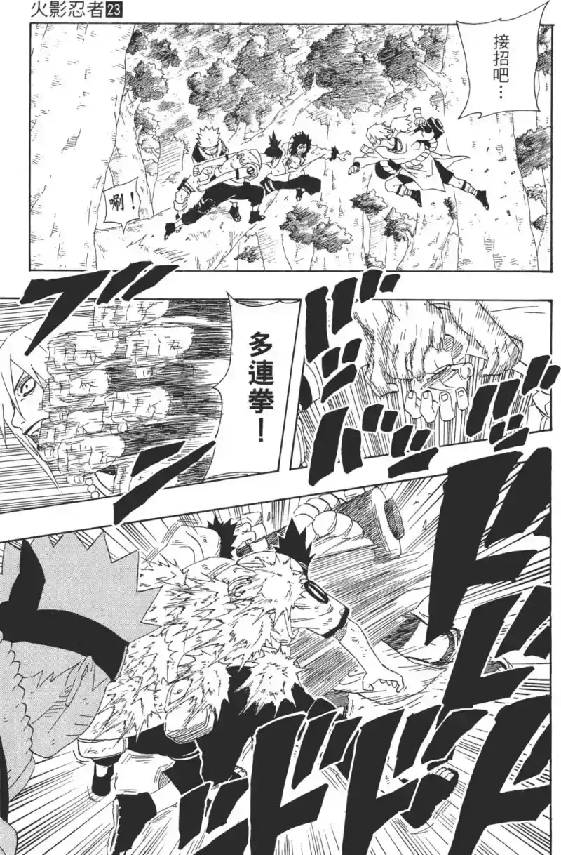 火影忍者_h 第23卷 第8页