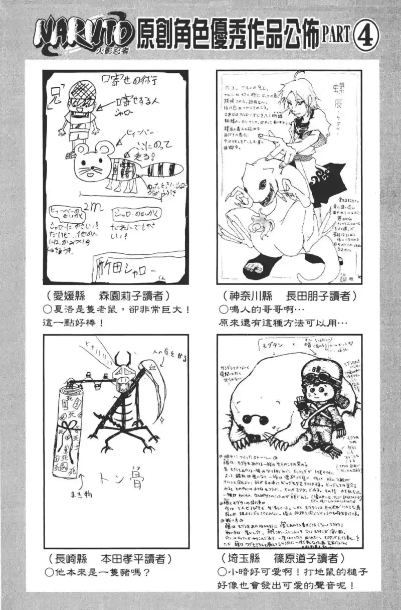 火影忍者_h 第23卷 第85页