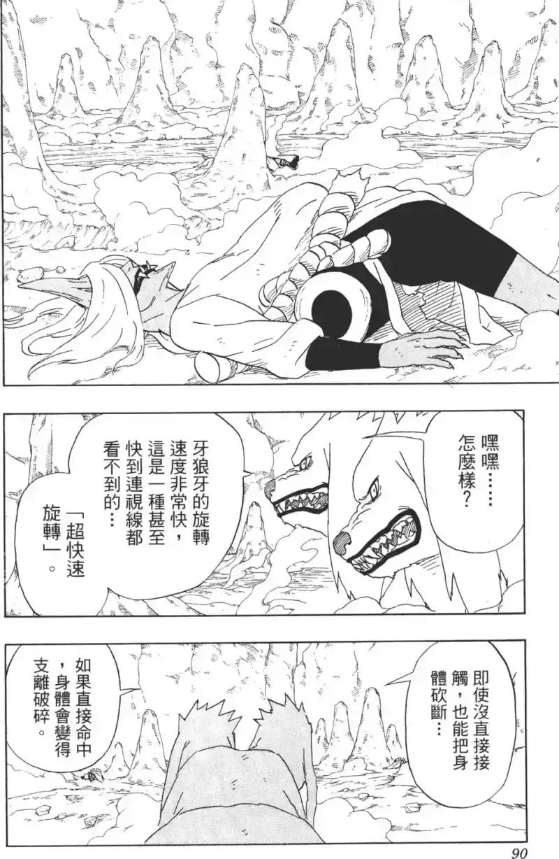 火影忍者_h 第23卷 第89页
