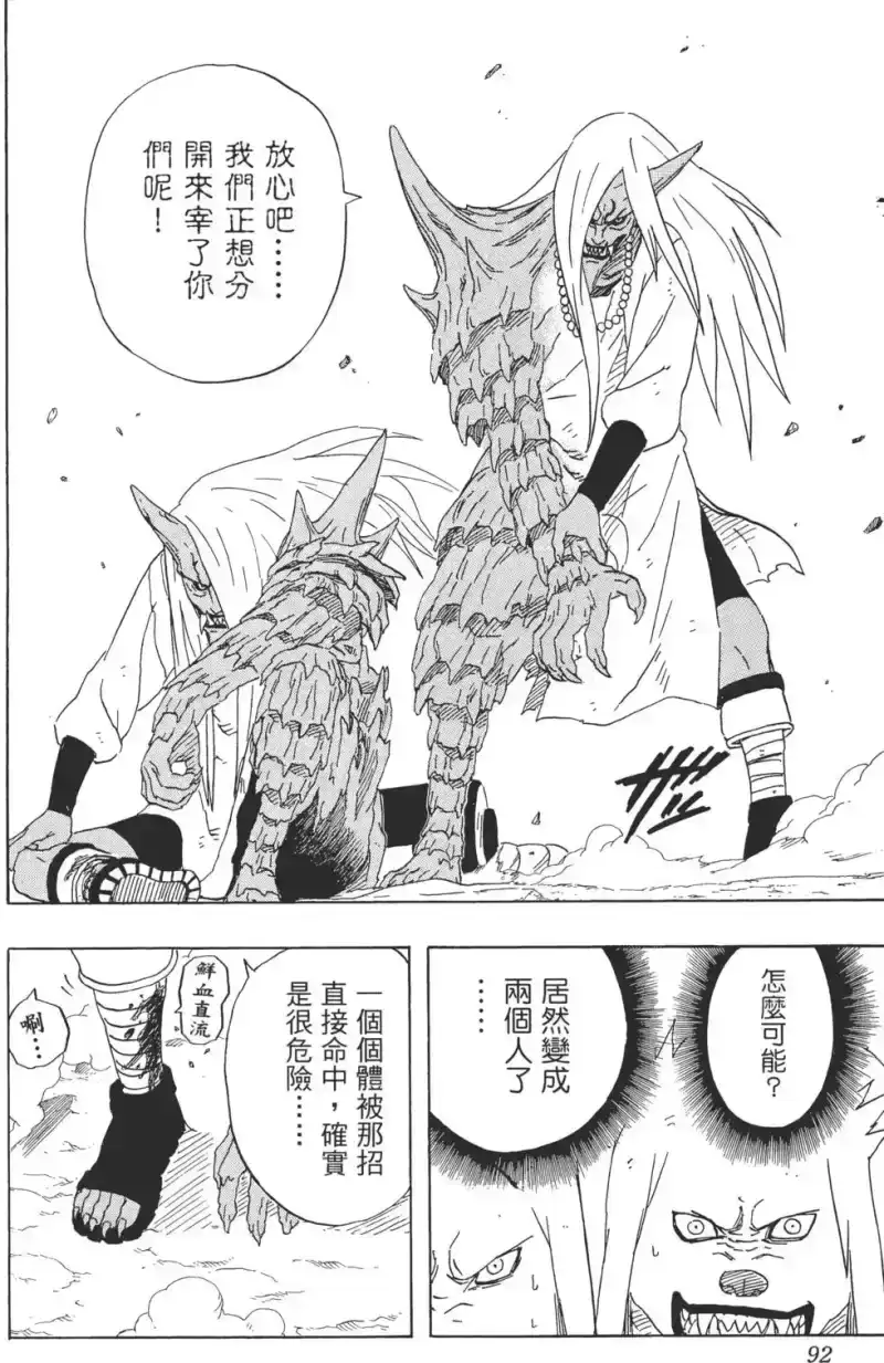 火影忍者_h 第23卷 第91页