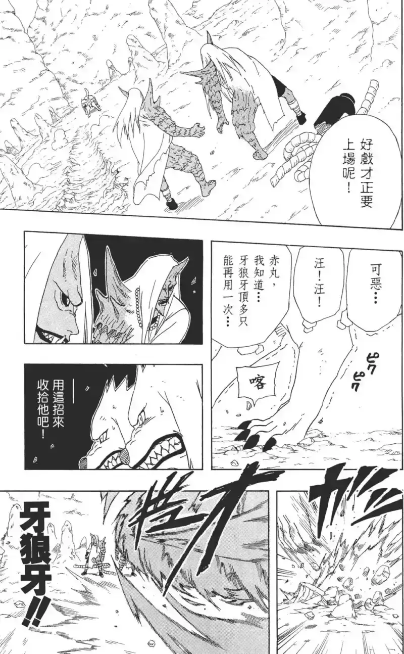 火影忍者_h 第23卷 第92页