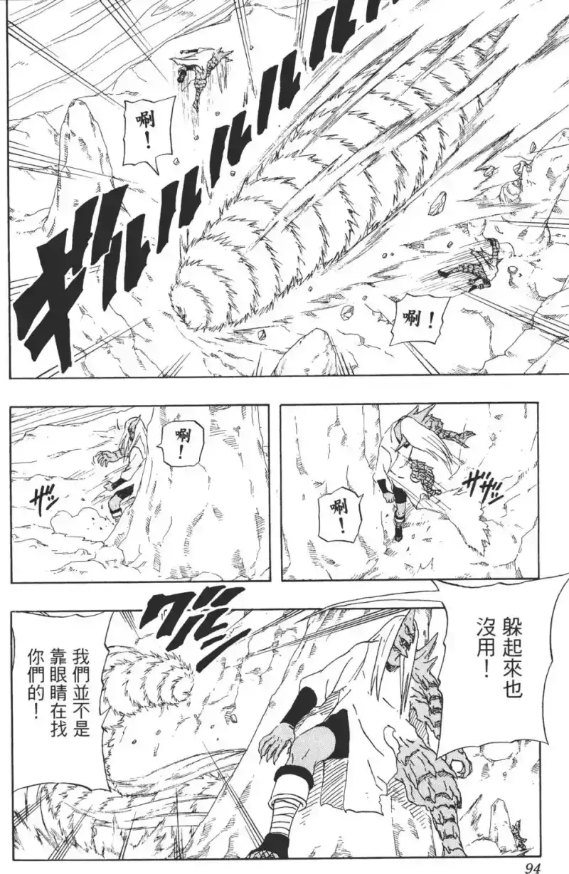 火影忍者_h 第23卷 第93页