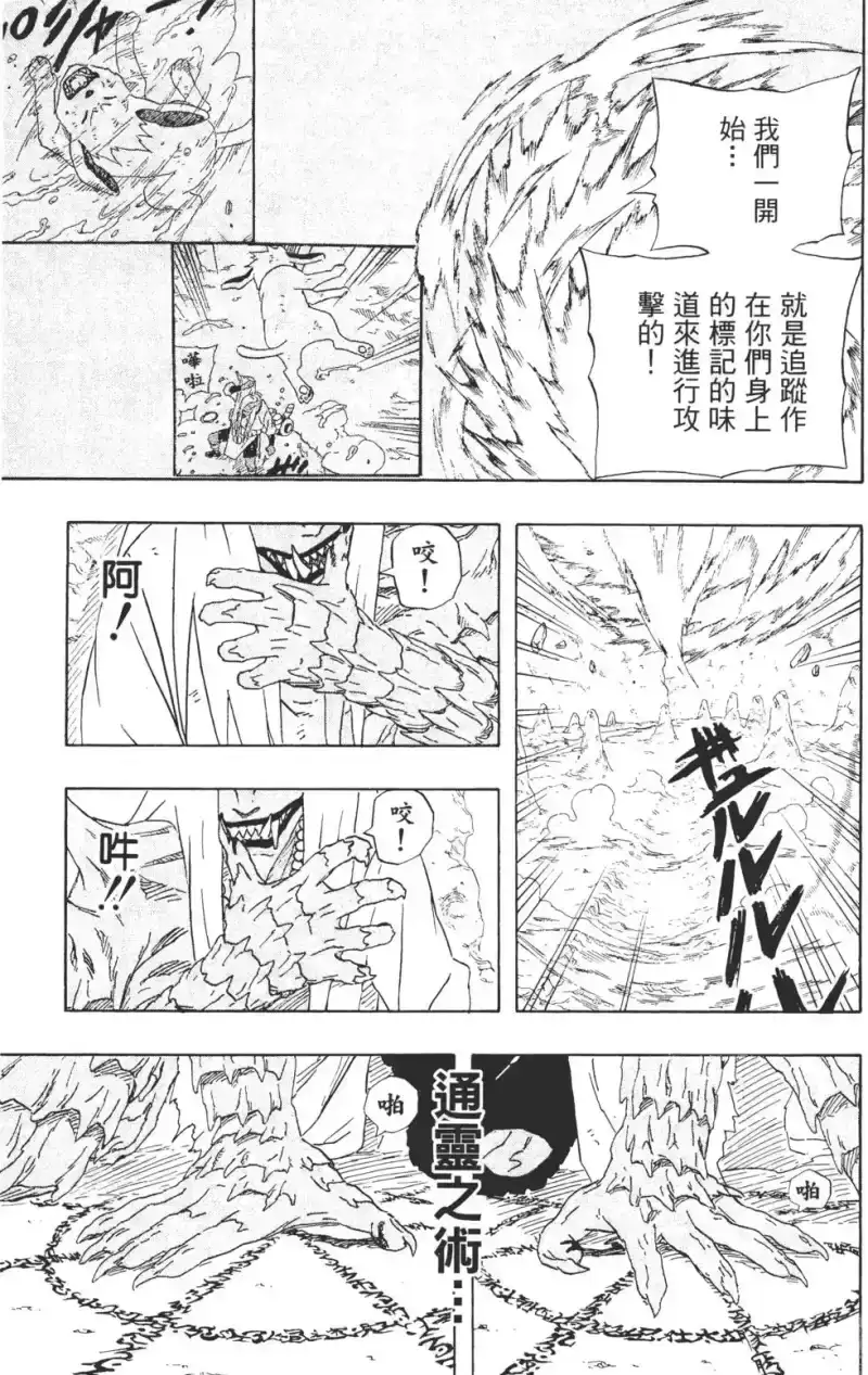 火影忍者_h 第23卷 第94页