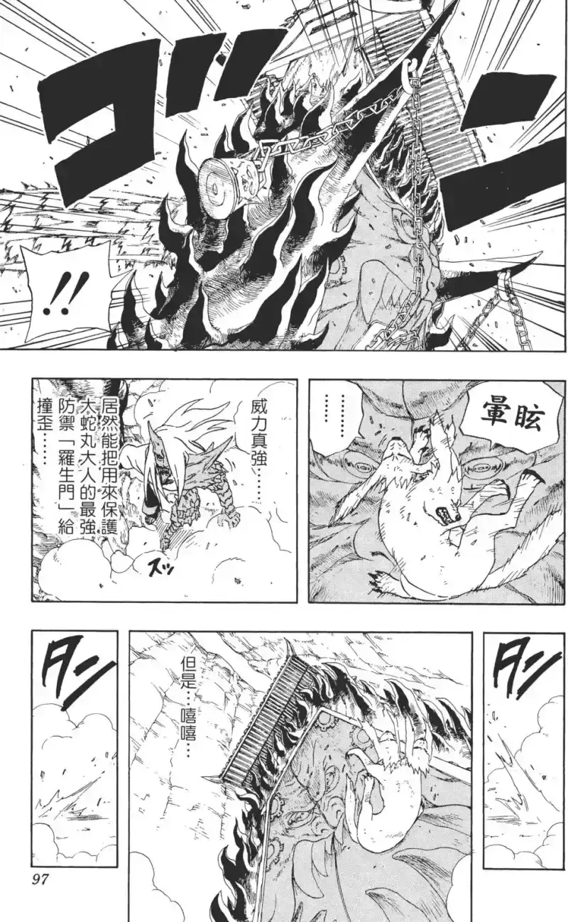 火影忍者_h 第23卷 第96页