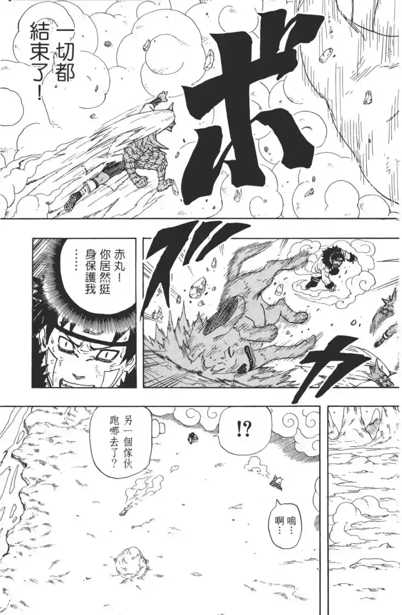 火影忍者_h 第23卷 第98页