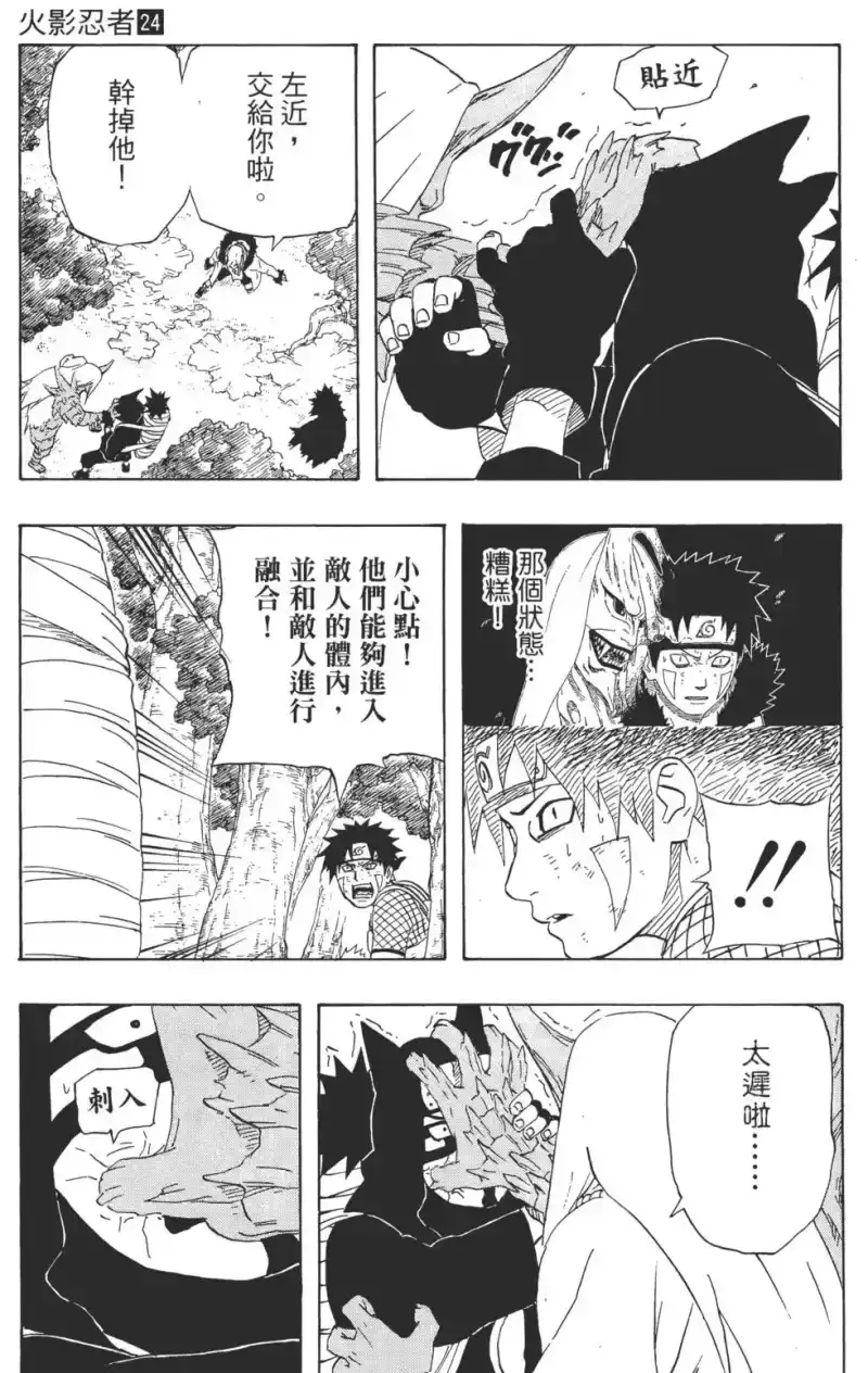 火影忍者_h 第24卷 第102页