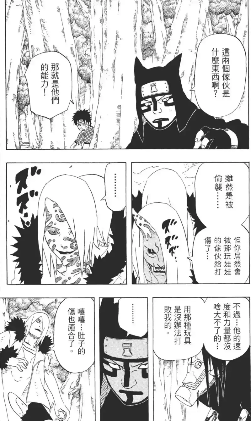 火影忍者_h 第24卷 第112页