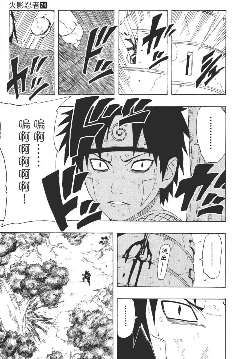 火影忍者_h 第24卷 第118页