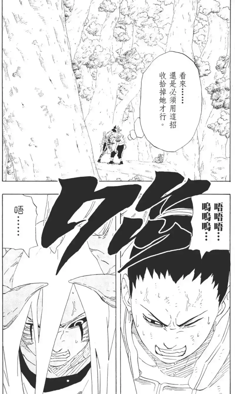 火影忍者_h 第24卷 第12页