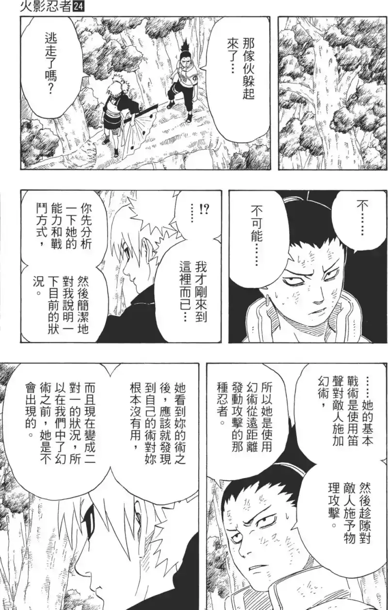 火影忍者_h 第24卷 第120页