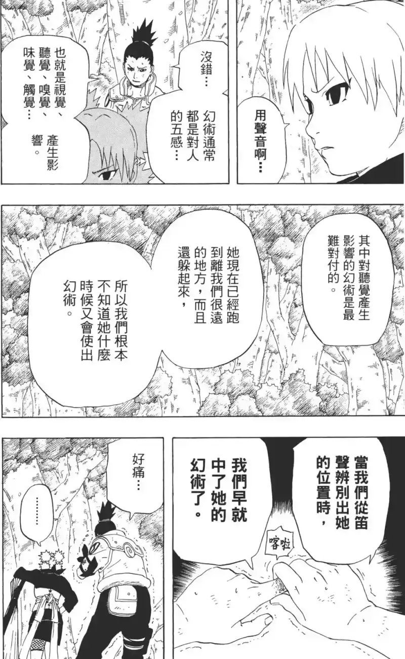 火影忍者_h 第24卷 第121页