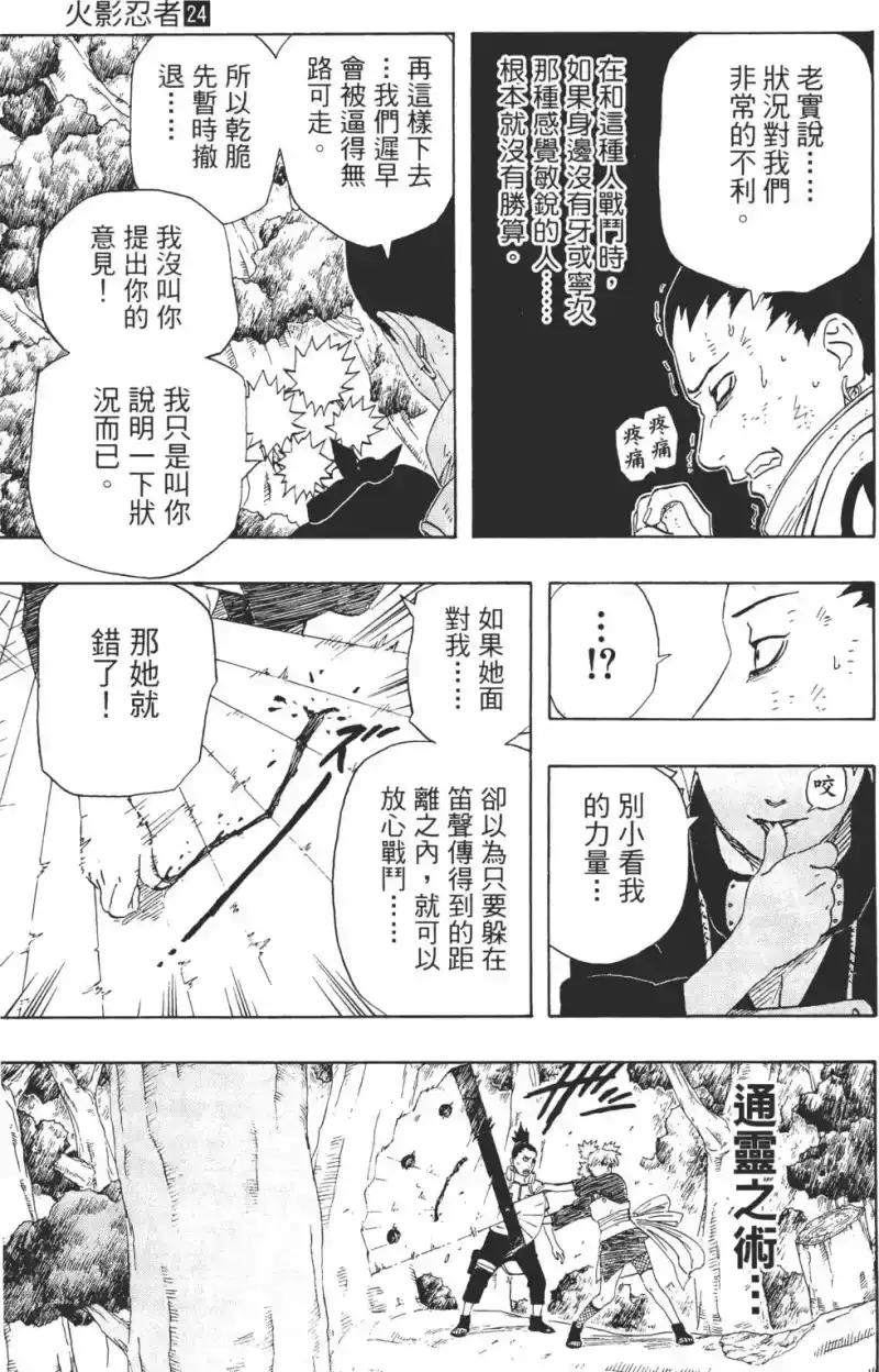 火影忍者_h 第24卷 第122页