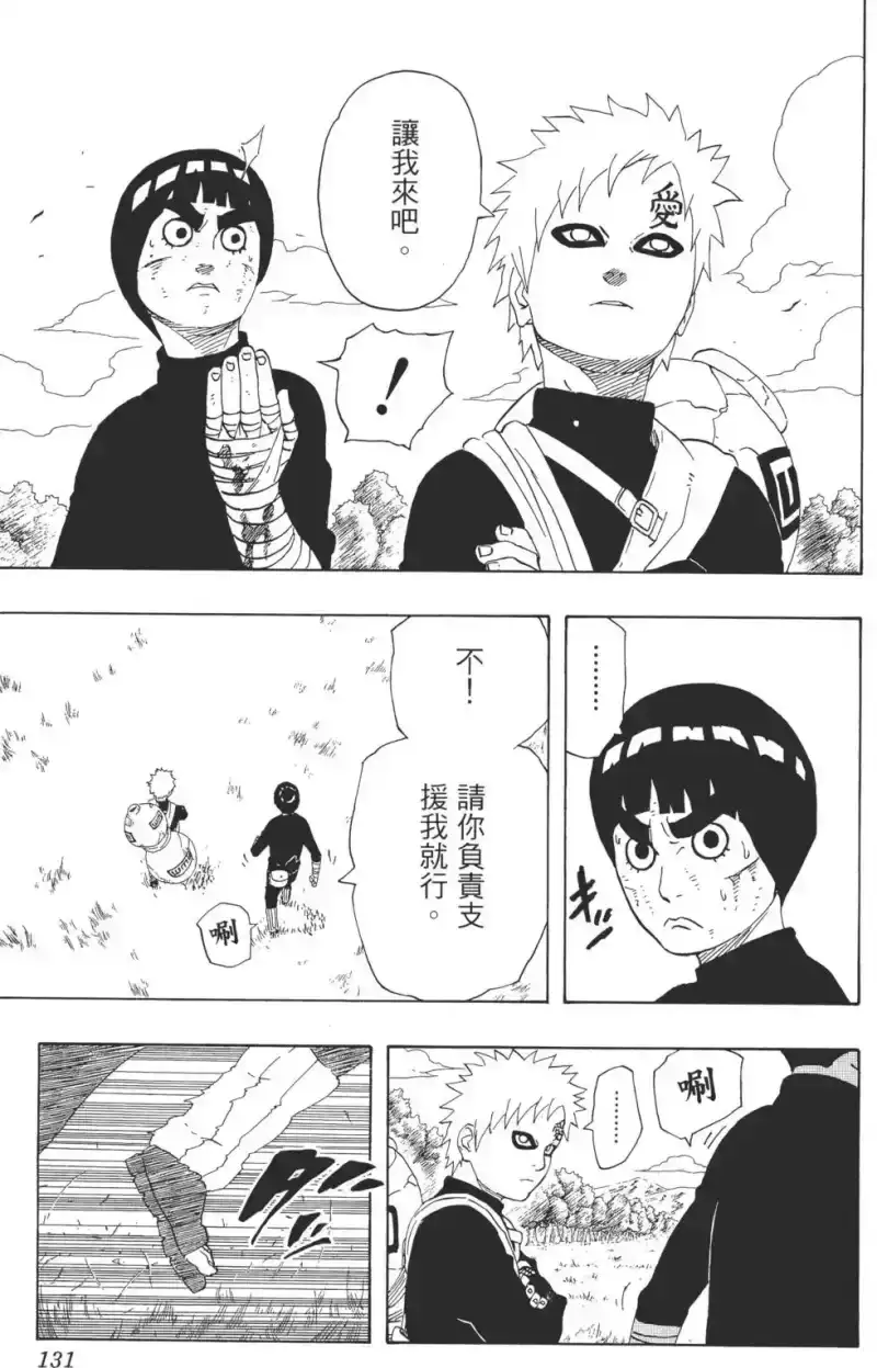 火影忍者_h 第24卷 第130页