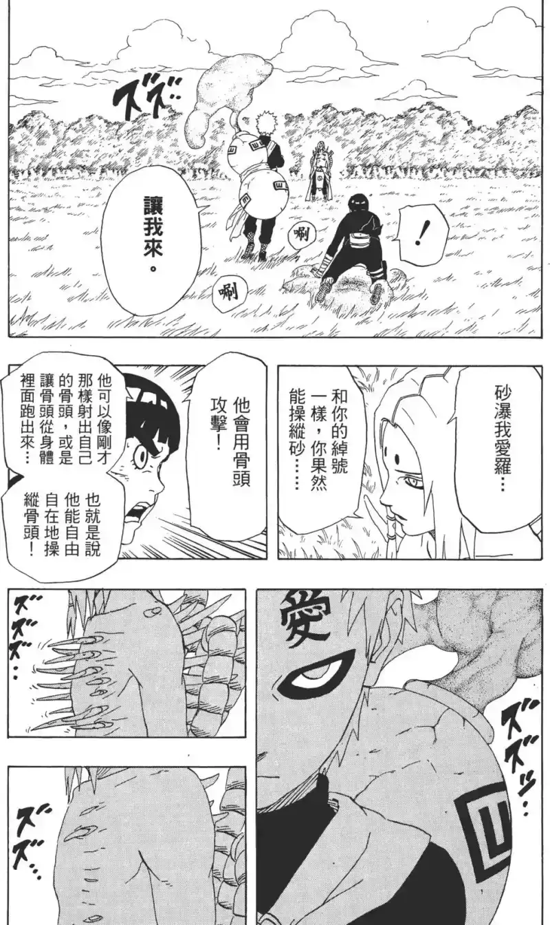 火影忍者_h 第24卷 第132页