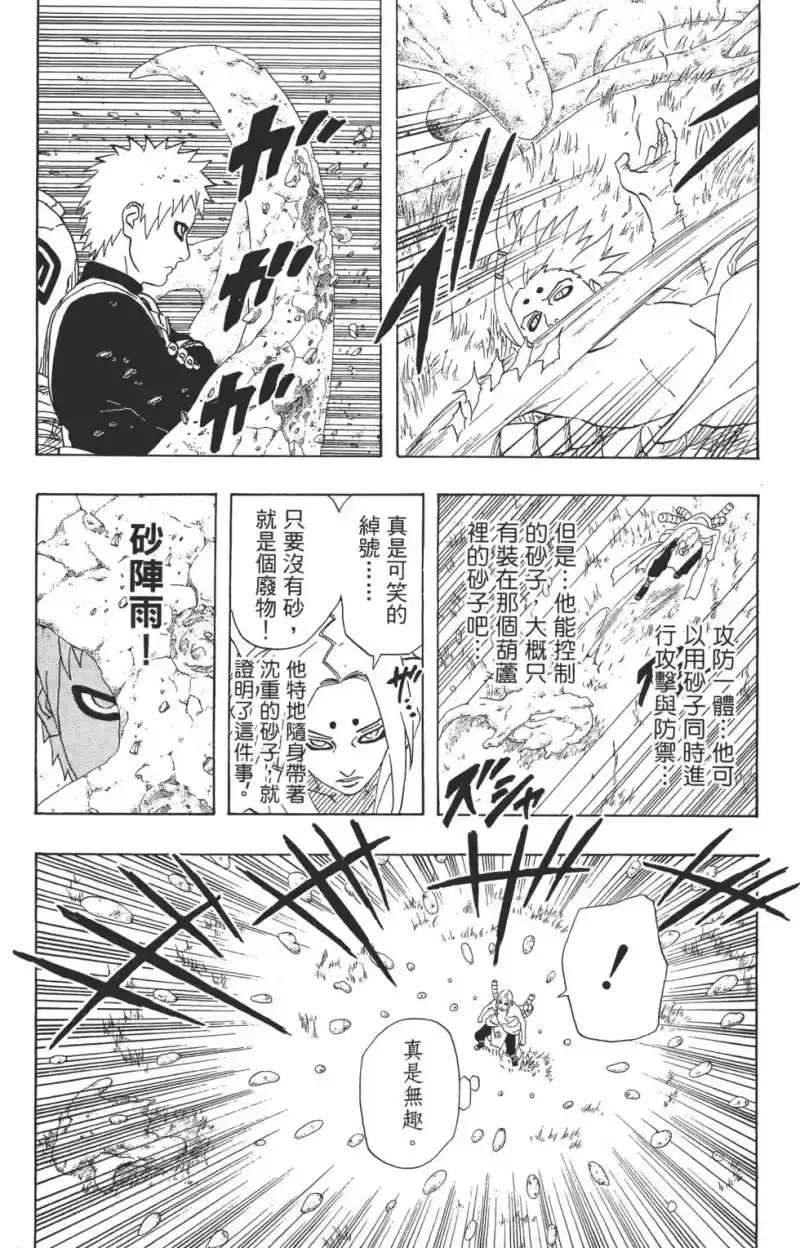 火影忍者_h 第24卷 第136页